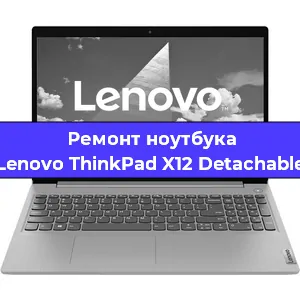Чистка от пыли и замена термопасты на ноутбуке Lenovo ThinkPad X12 Detachable в Санкт-Петербурге